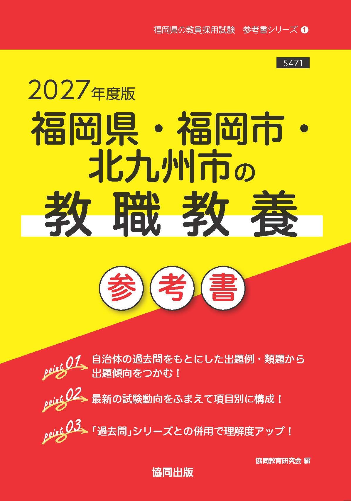 【中古】 福井県の教職教養参考書（2017年度版） 71wDQXUJVFL.jpg