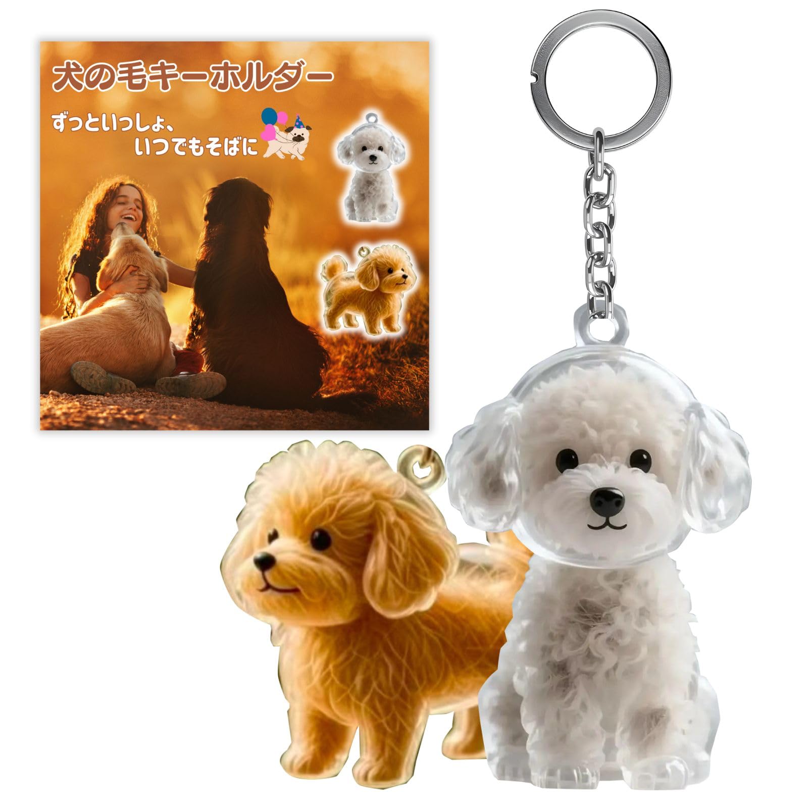 Amazon | [三八商店] 犬の毛を入れるキーホルダー 【2個セット】 遺毛