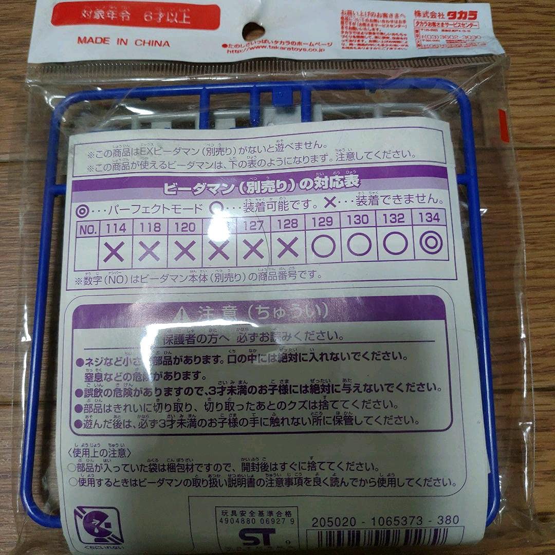 Amazon.co.jp: スーパービーダマン EXスマッシュトリガー : おもちゃ