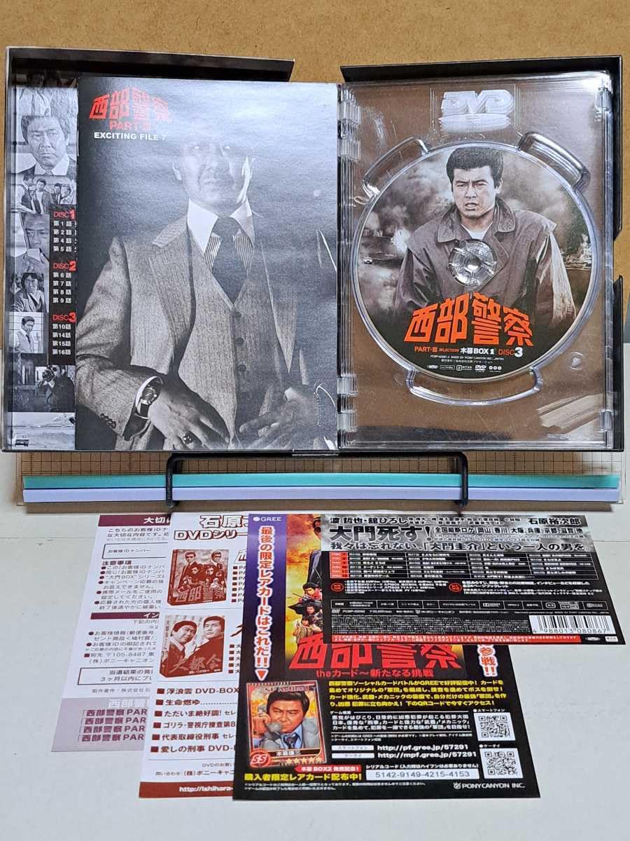 西部警察 PART-Ⅲ DVD 全12巻 セット Amazon.co.jp: 西部警察 PARTⅢ DVD 全12巻 全巻セット パート3