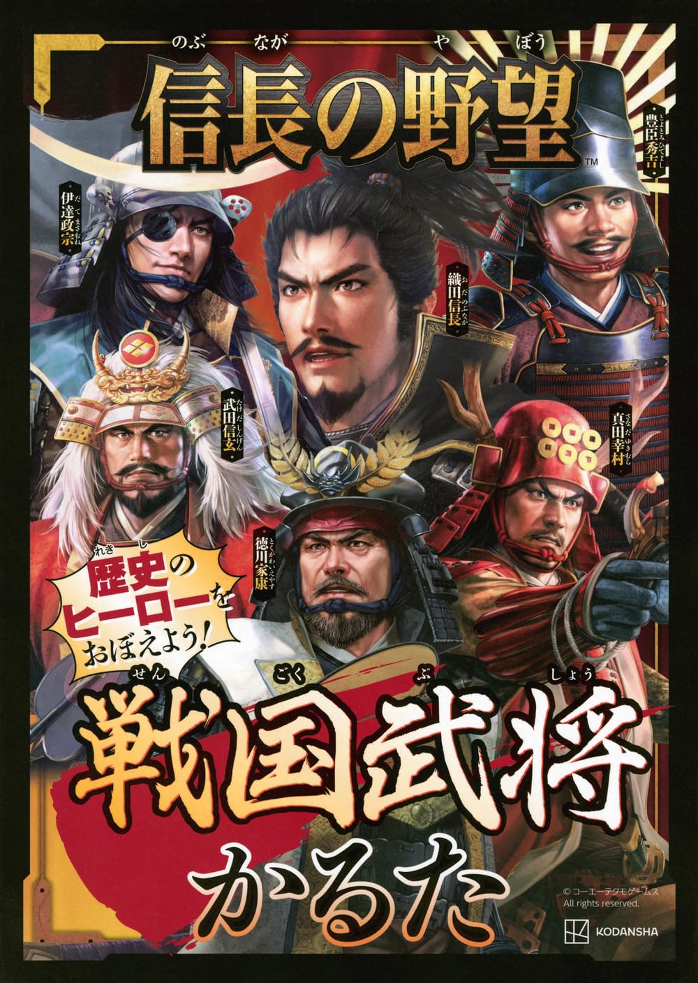 Amazon.co.jp: 信長の野望 戦国武将かるた ([バラエティ]) : 講談社