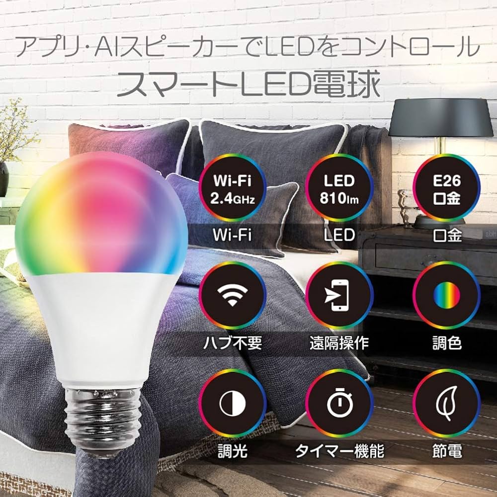 スマートLEDセット Amazon | スタイルド スマートLED電球 2個セット 口金 E26 60W