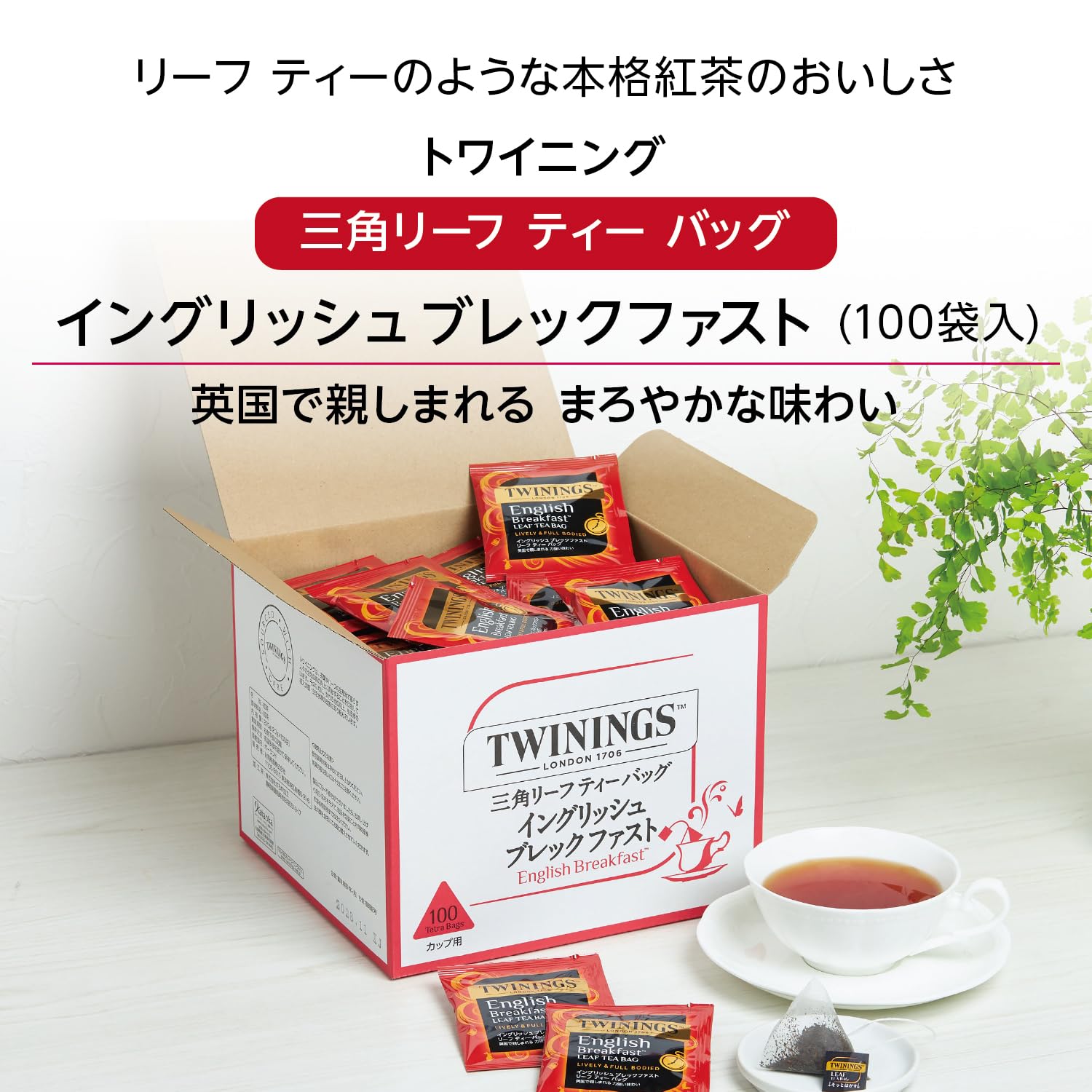 Amazon.co.jp: トワイニング 三角バッグリーフティー イングリッシュ