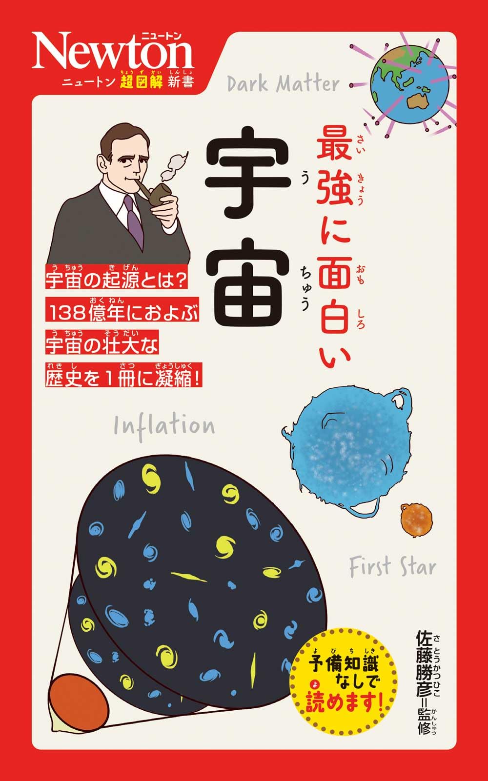 マンガ】宇宙兄弟 小山宙哉 第38巻｜IKA