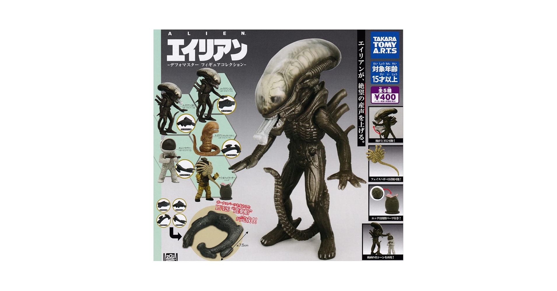 Amazon.co.jp: ALIEN エイリアン デフォマスター フィギュア