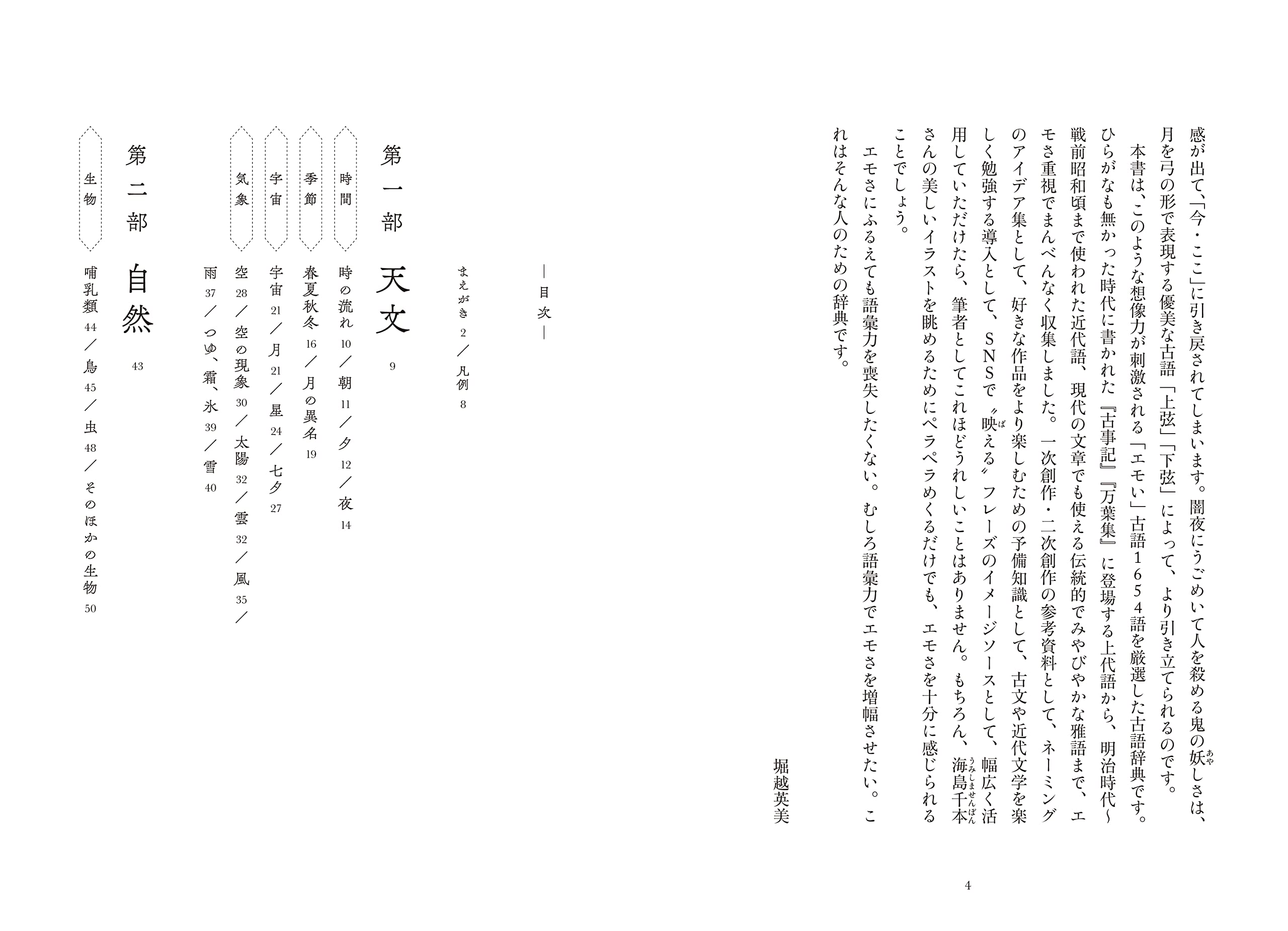 エモい古語辞典 堀越 英美 海島 千本 本 通販 Amazon