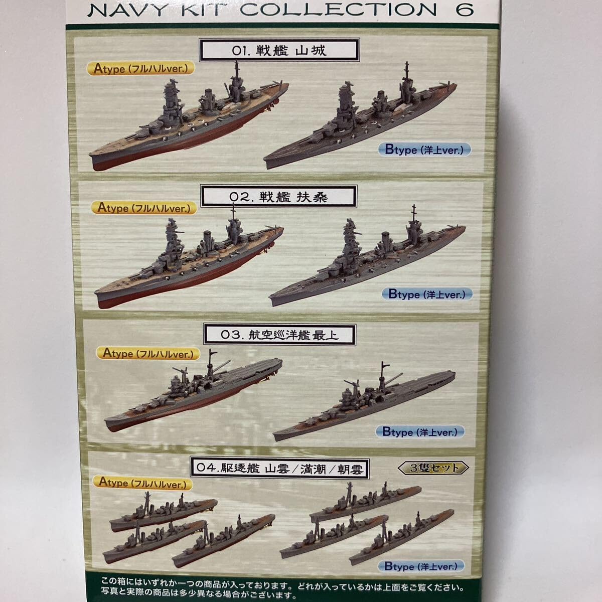 Amazon.co.jp: 1/2000 戦艦 扶桑 2-B 洋上ver. 艦船キットコレクション  