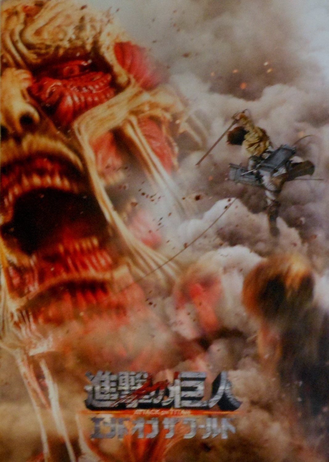 Amazon.co.jp: 【映画パンフレット】進撃の巨人 ATTACK