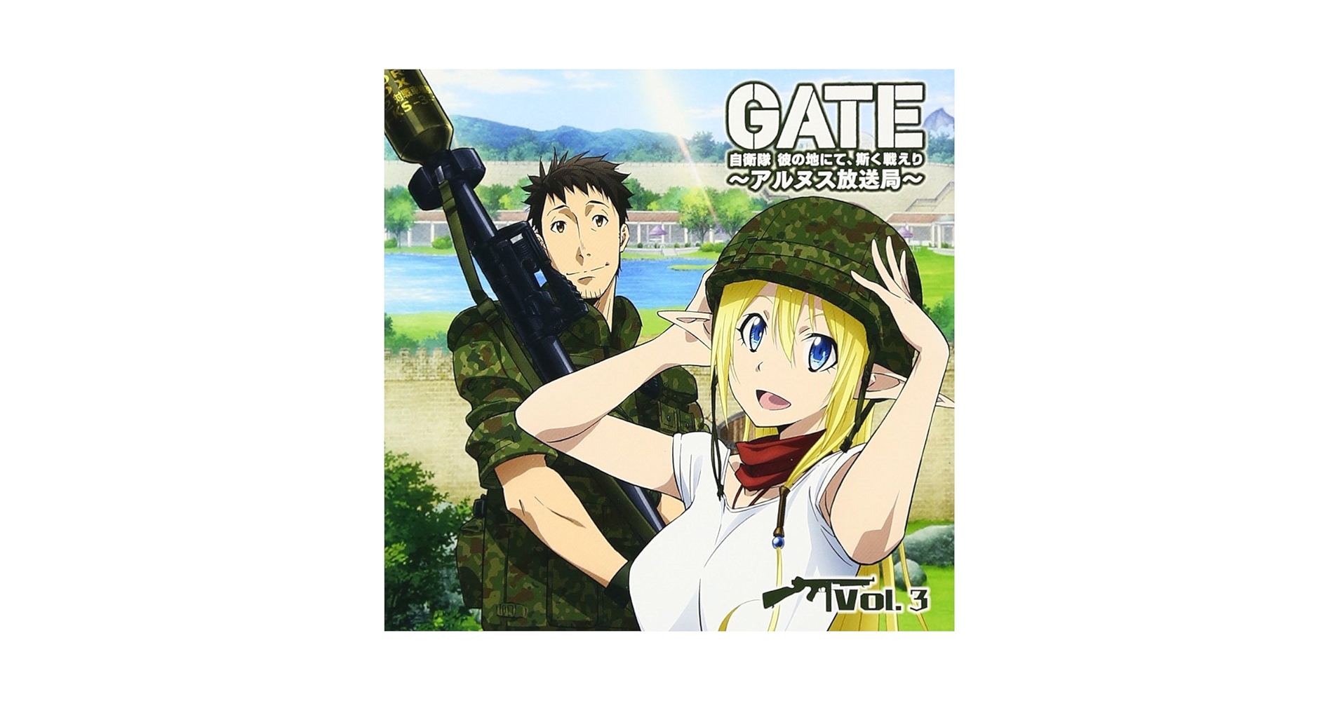GATE自衛隊彼の地にて、斯く戦えり　別冊全3巻 Amazon.co.jp: ゲ-ト: 自衛隊彼の地にて、斯く戦えり (1(接触編
