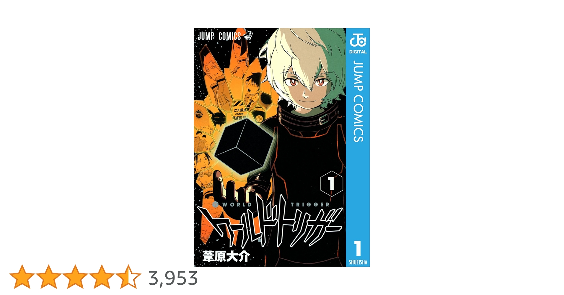 Amazon.co.jp: ワールドトリガー 1 (ジャンプコミックスDIGITAL