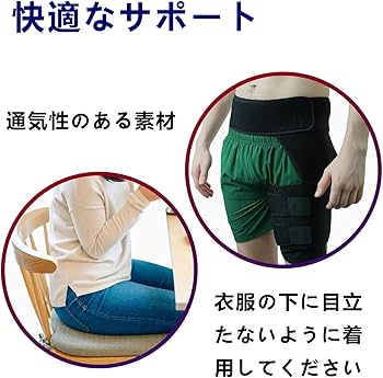 Amazon | 股関節サポーター 太もも ベルト 股関節 サポーター 男女左右