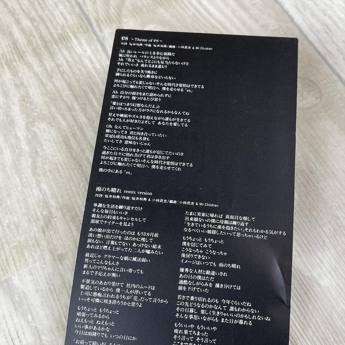 Amazon.co.jp: 【8cm CD シングル】 Mr.Children/es～Theme of es