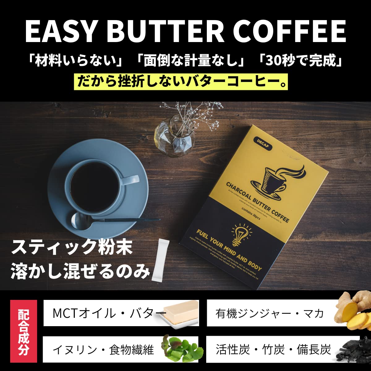 Amazon.co.jp: カフェインレス チャコール バターコーヒー MCT入り
