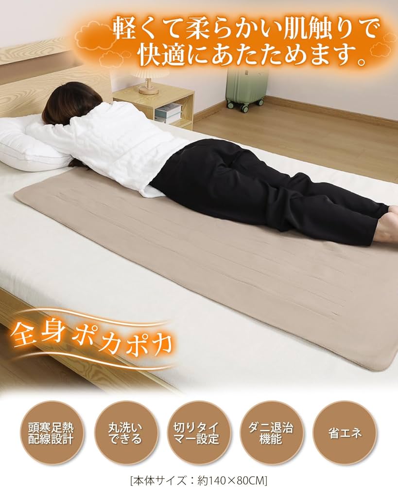 電気毛布 掛け敷き兼用 速暖洗える10段階温度調整 140×80cm タイマー付 楽天市場】【先着10名様 1000円OFFクーポンがあり】電気毛布