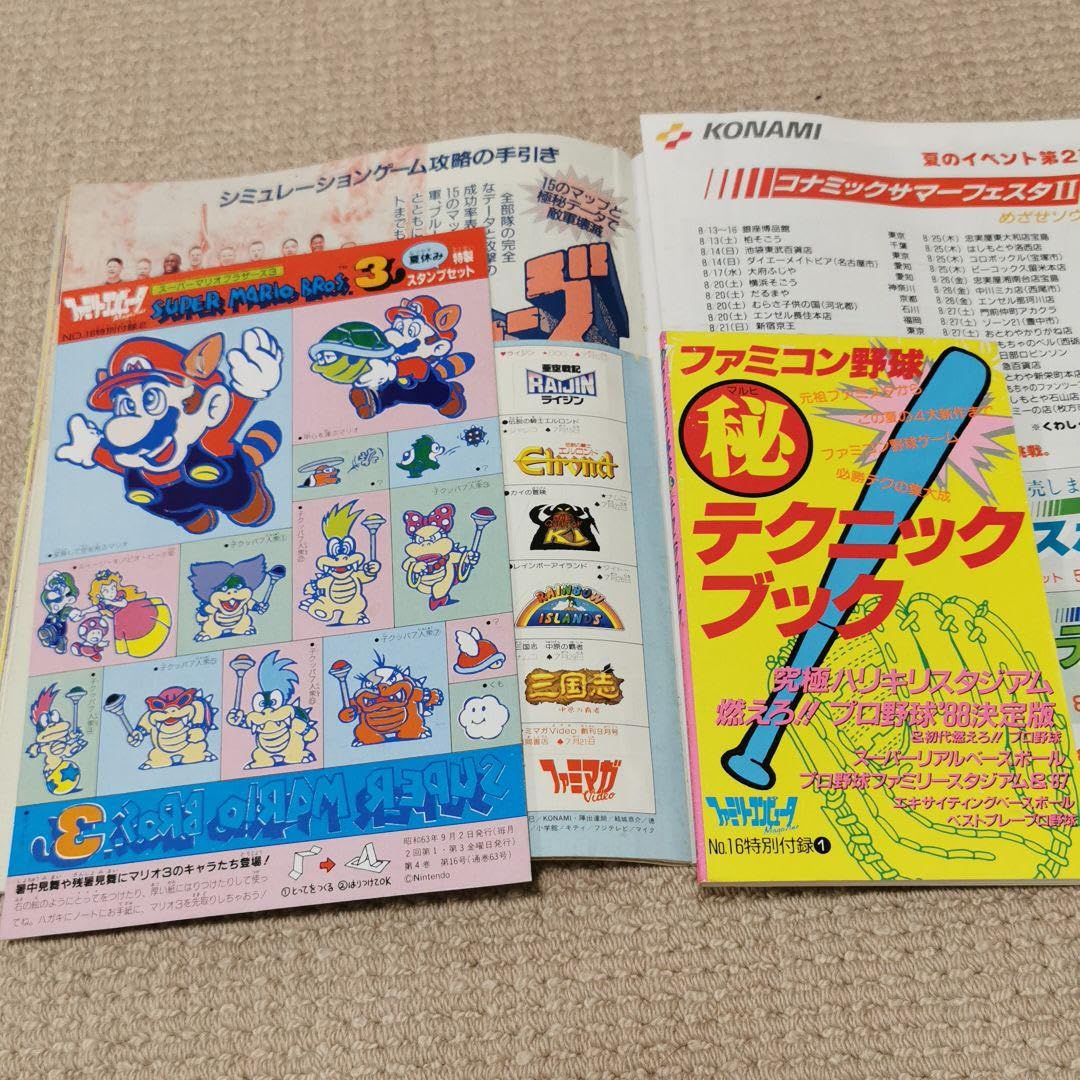 ファミマガ1988年23冊セット付録あり