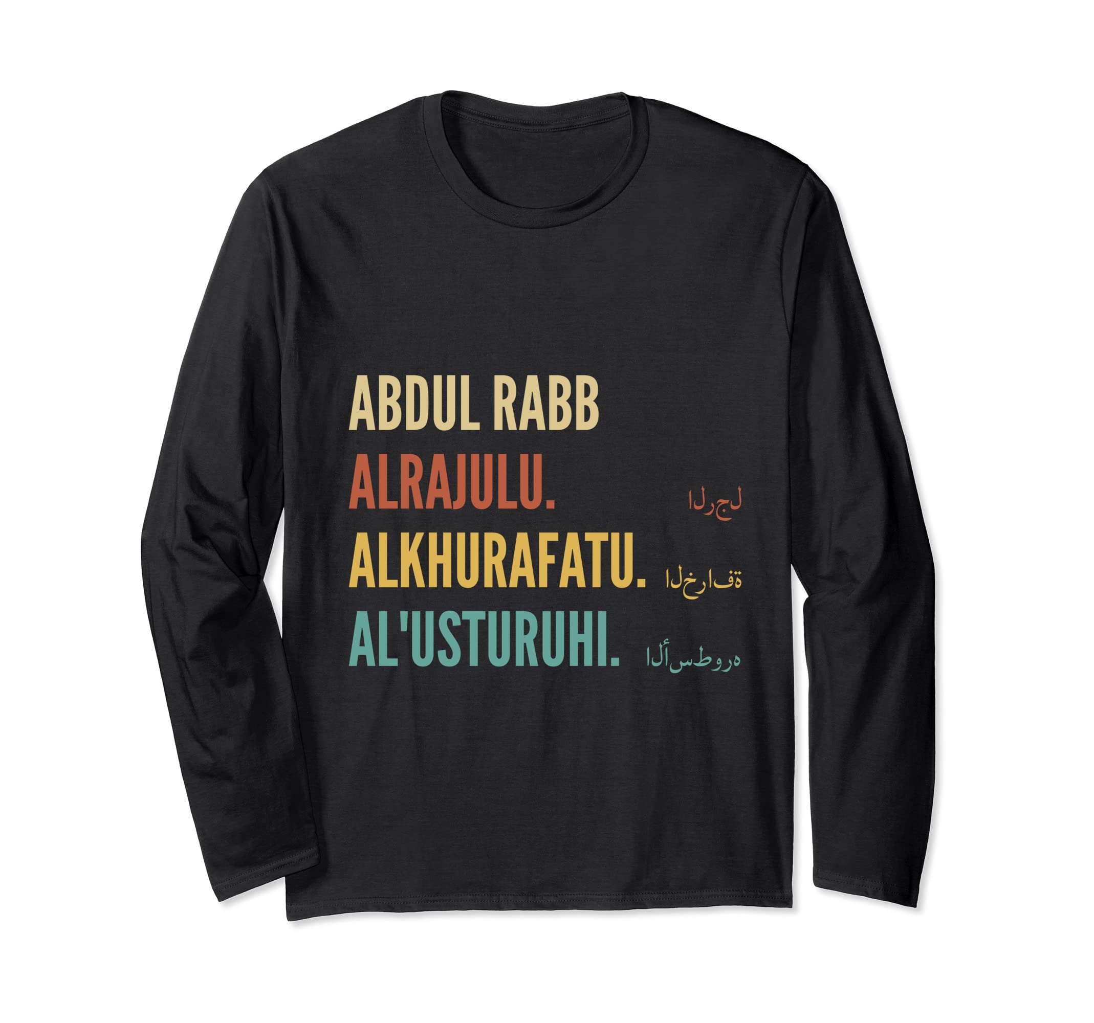 Funny Arabic First Name Design - Abdul Rabb Long Sleeve T-Shirt