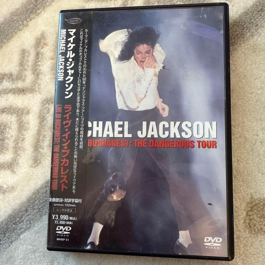 マイケル・ジャクソン ライブインブカレスト: ザ・ダンジャラス・ツアー DVD