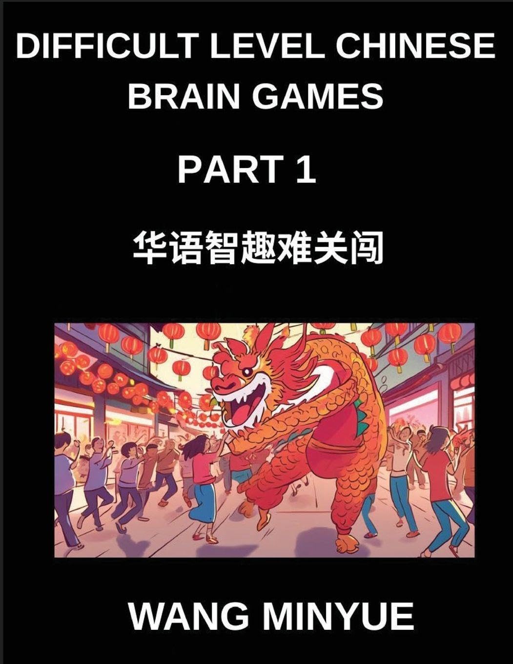 Difficult Level Chinese Brain Games (Part 1)- A Step-By-Step Guide for Students of Mandarin Language and Culture, Engaging Matching Game Test Series ... Teenagers, And Adults, (Chinese Edition)