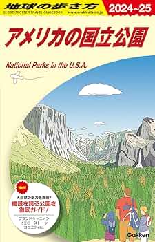 地球の歩き方 アメリカ 81-82版 地球の歩き方 アメリカ 81-82版 地球の歩き方 アメリカ 81-82版