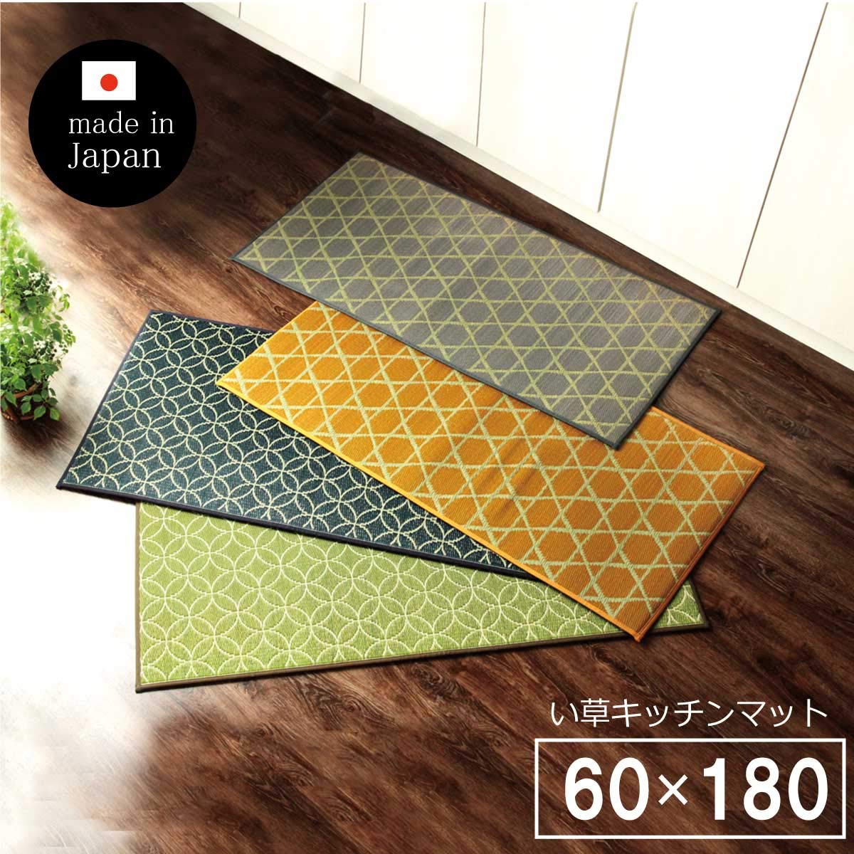Amazon｜イケヒコ い草 マット キッチンマット 七宝 約60×180cm