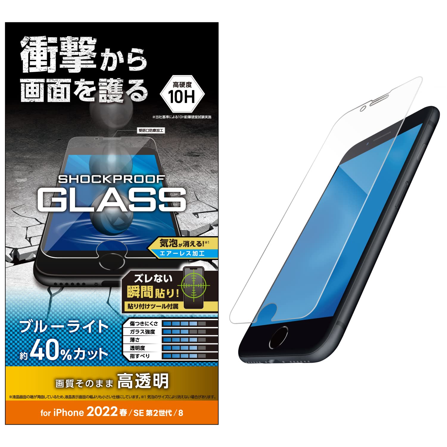エレコム iPhone SE (第2世代/第3世代) / 8 / 7 / 6s / 6 用 フィルム ガラス SHOCKPLOOF 衝撃吸収 ブルーライトカット PM-A22SFLGZBL クリア