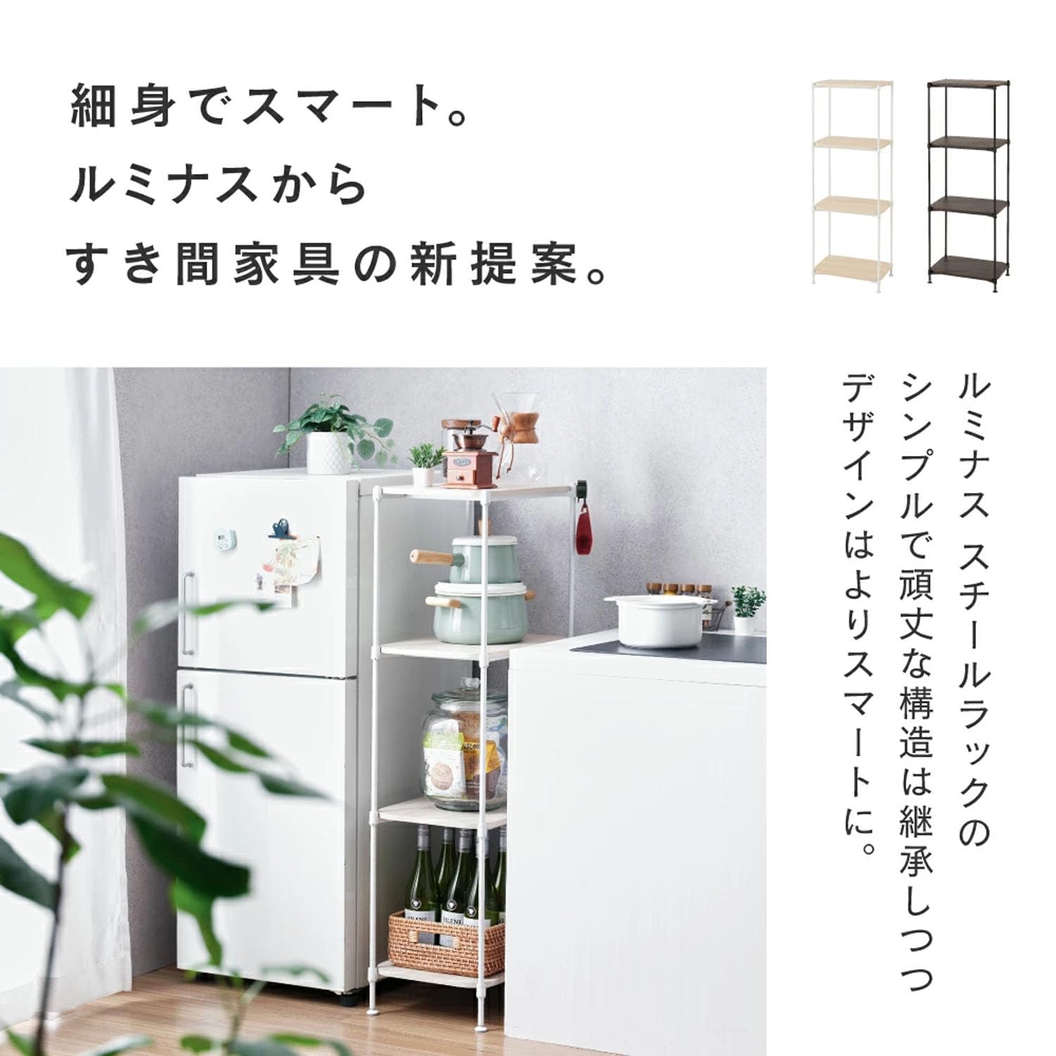 Amazon.co.jp: 暮らし整う「美見え」収納。ルミナス12.7mmスチール