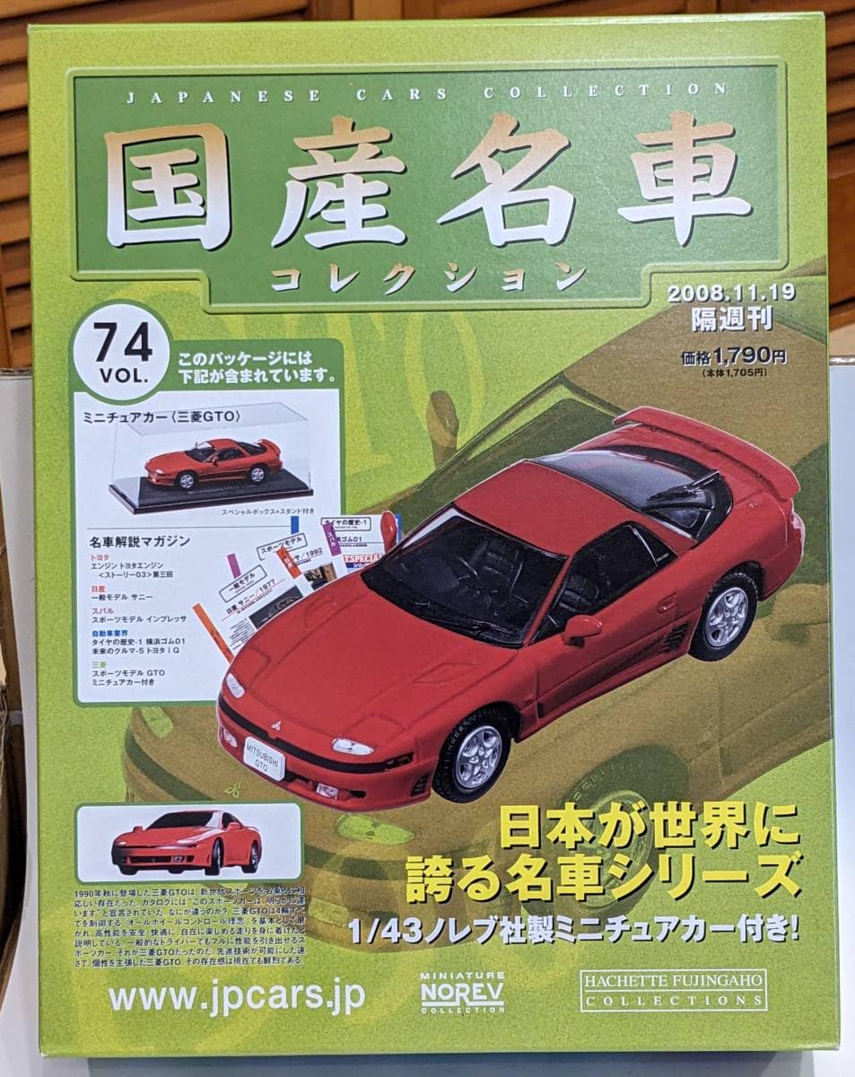Amazon | 国産名車コレクション vol.74 三菱GTO 1/43 ノレブ