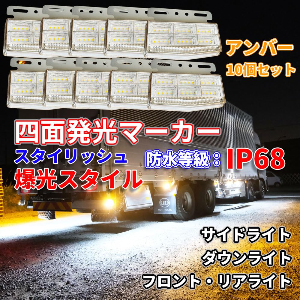 Amazon.co.jp: Discover Winds 次世代型 4面発光マーカーランプ