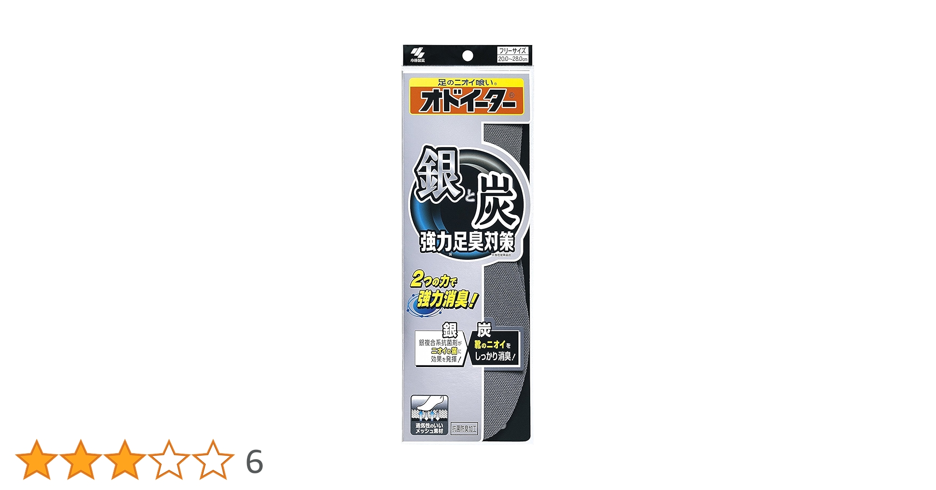 @0209様用 Amazon.co.jp: 銀と炭のオドイーター 靴の中敷・消臭インソール