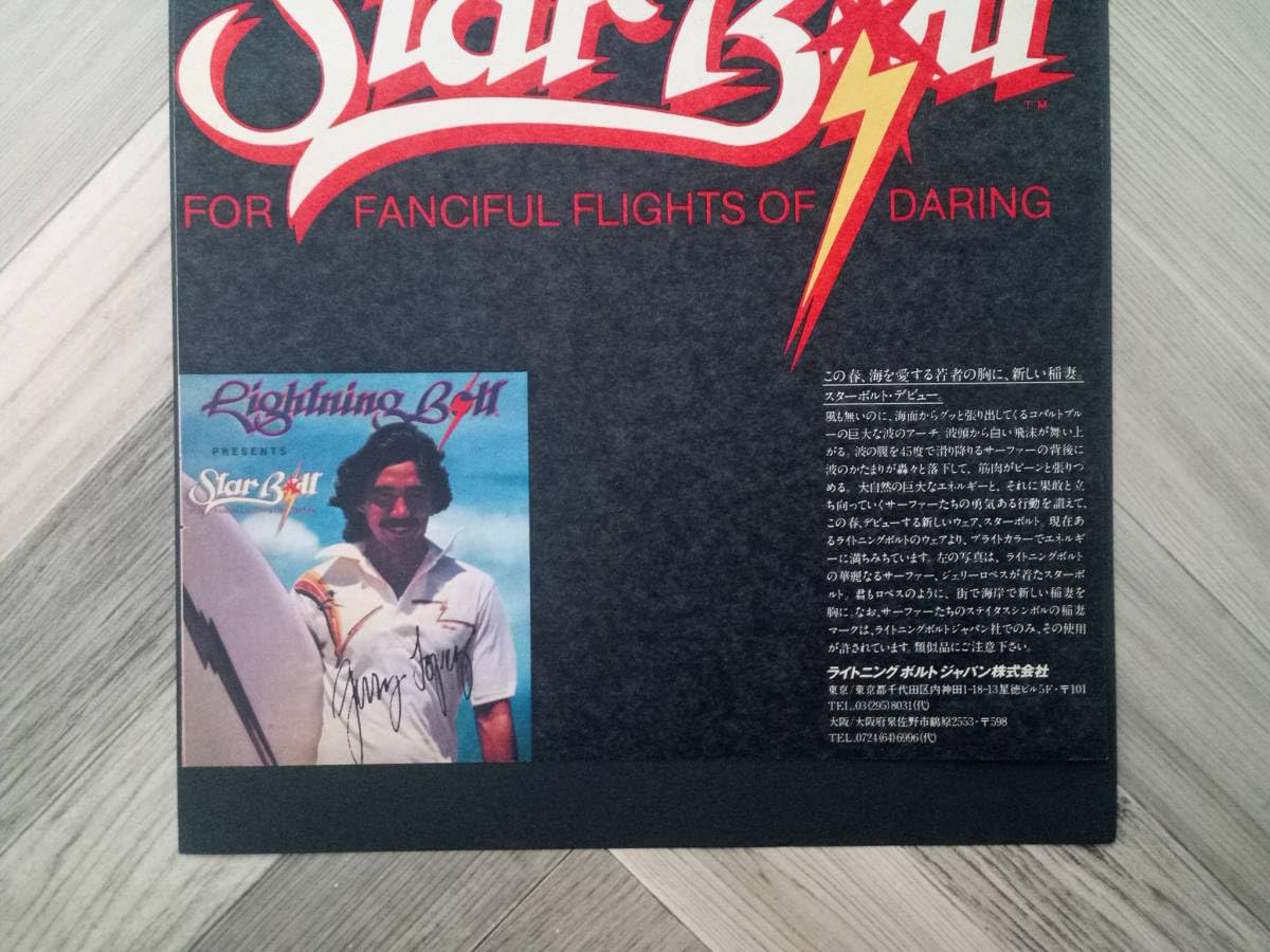 Amazon.co.jp: ジェリーロペス70年代 ライトニングボルト(StarBolt