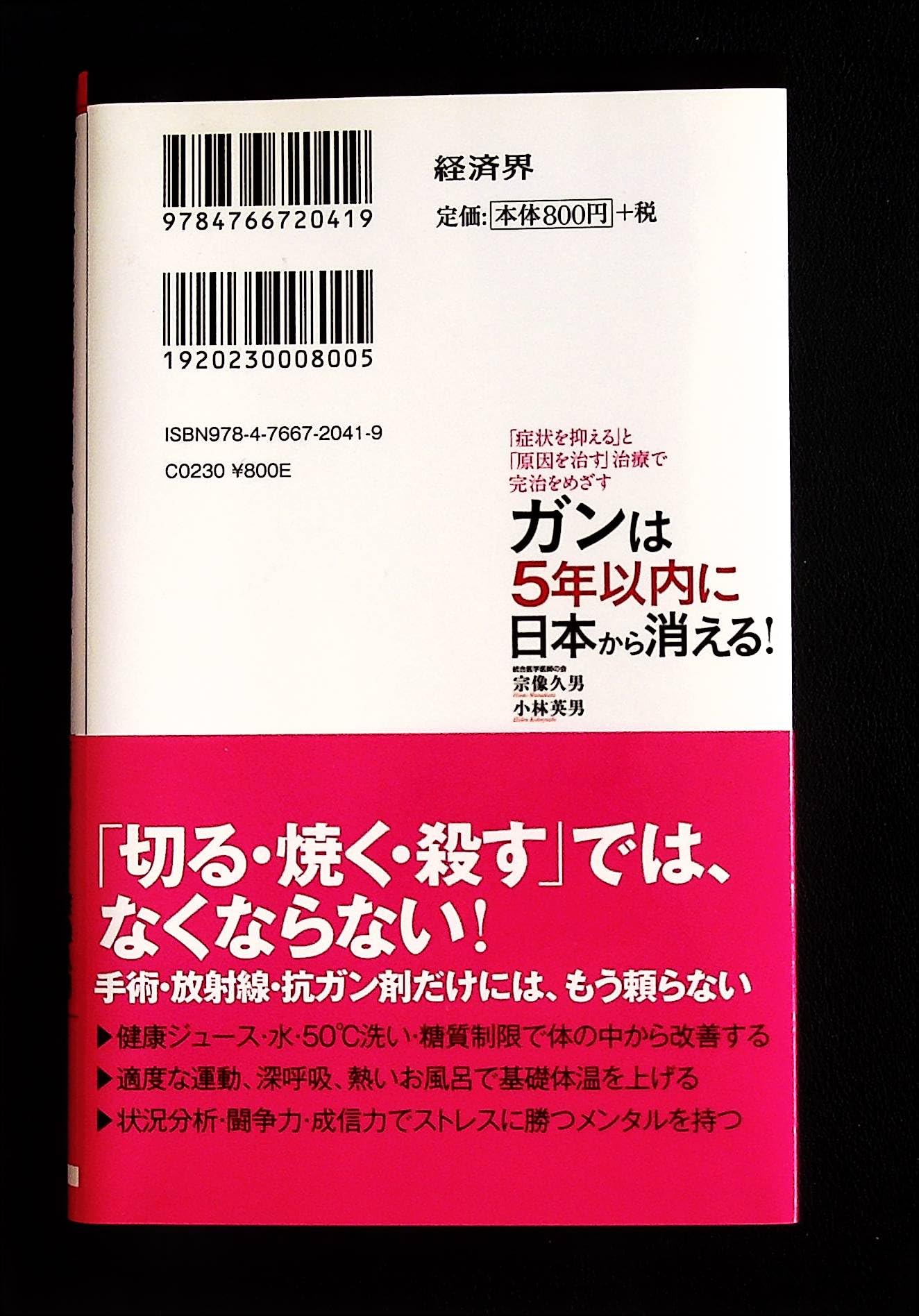 ガンは5年以内に日本から消える！ Amazon.co.jp: 小林 英男: 本、バイオグラフィー、最新アップデート