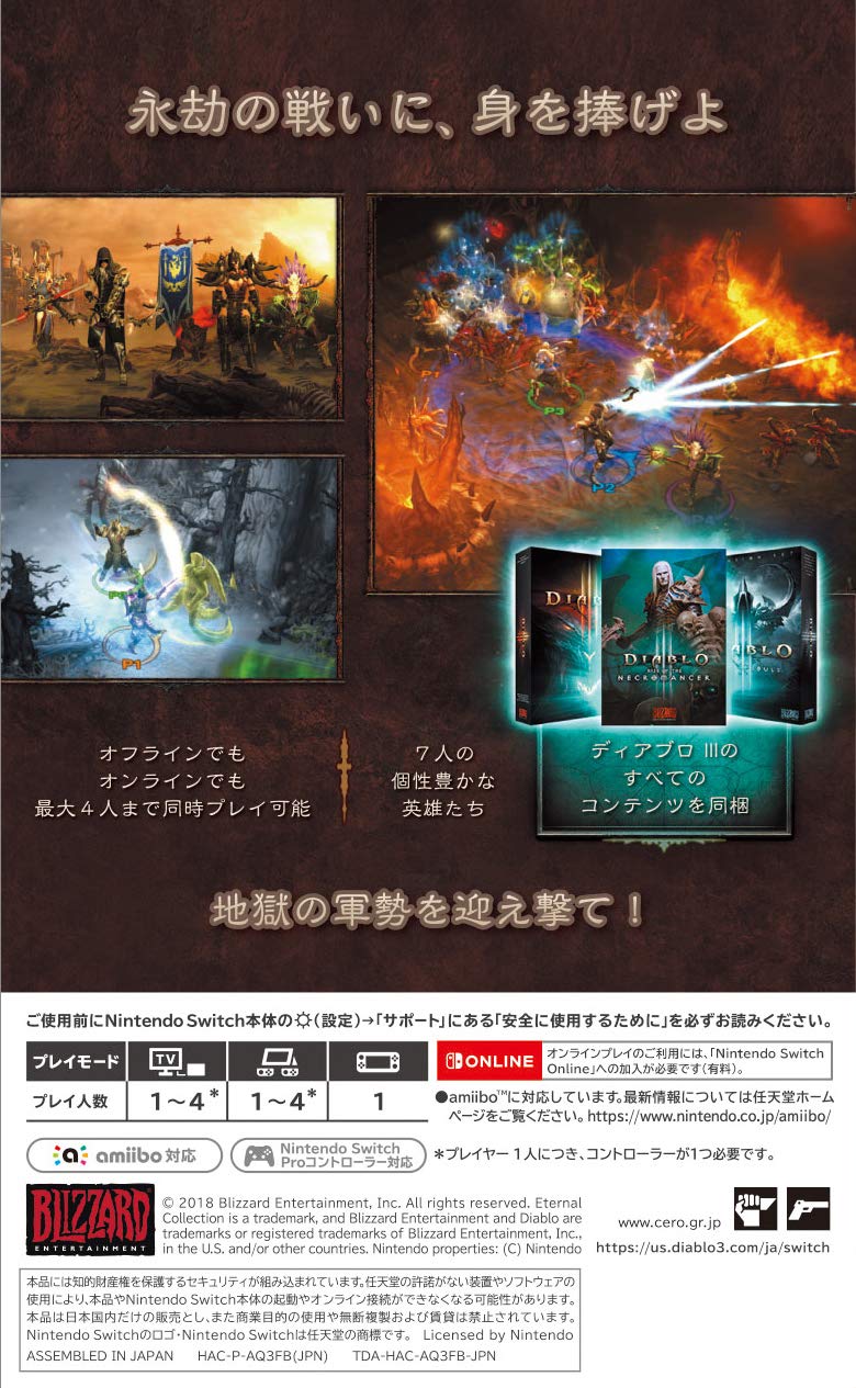 Amazon Com Diablo Iii Eternal Collection Switch Japanese Ver Video Games