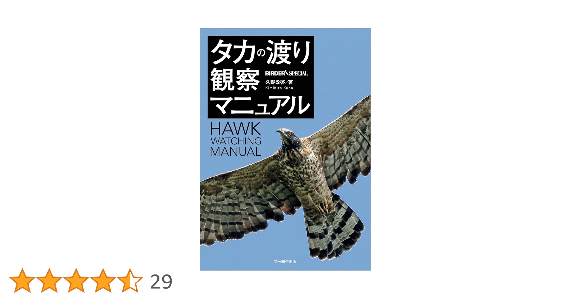 猛禽類、ハト、水鳥マニュアル BSAVA 猛禽類，ハト，水鳥マニュアル | BSAVAマニュアルシリーズ