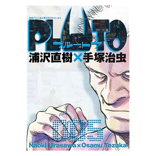 ヘラクレス（PLUTO）