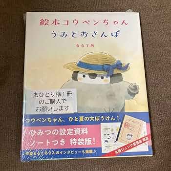 うみのコウペンちゃん マスコット キーチェーン ジュンク堂 うみのコウペンちゃん マスコット キーチェーン ジュンク堂 丸善