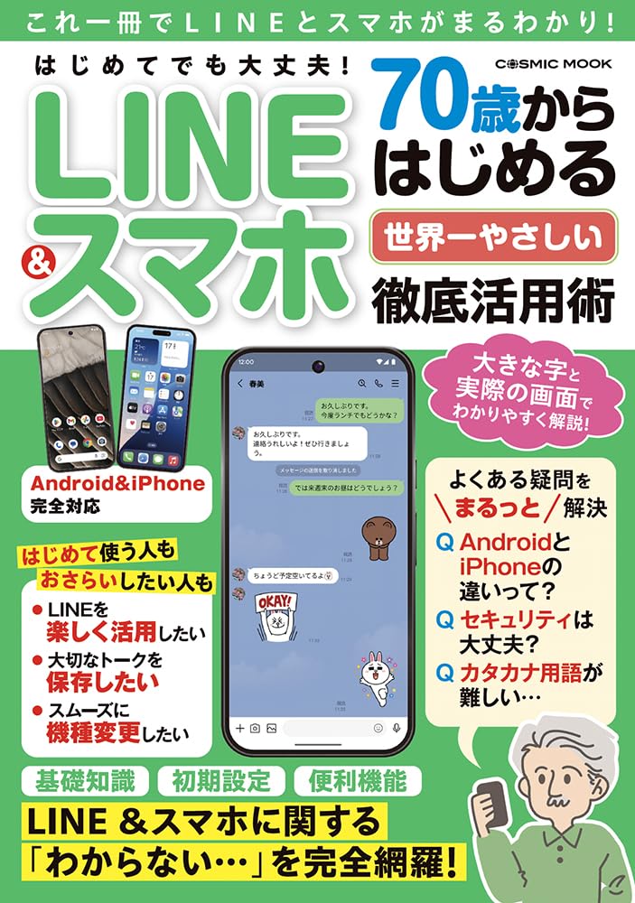 Amazon.co.jp: はじめてでも大丈夫！70歳からはじめる 世界一