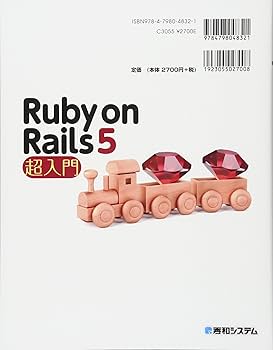 Ruby on Rails 5 超入門 | 掌田津耶乃 |本 | 通販 | Amazon Ruby on Rails 5 超入門 | 掌田津耶乃 |本 | 通販 | Amazon