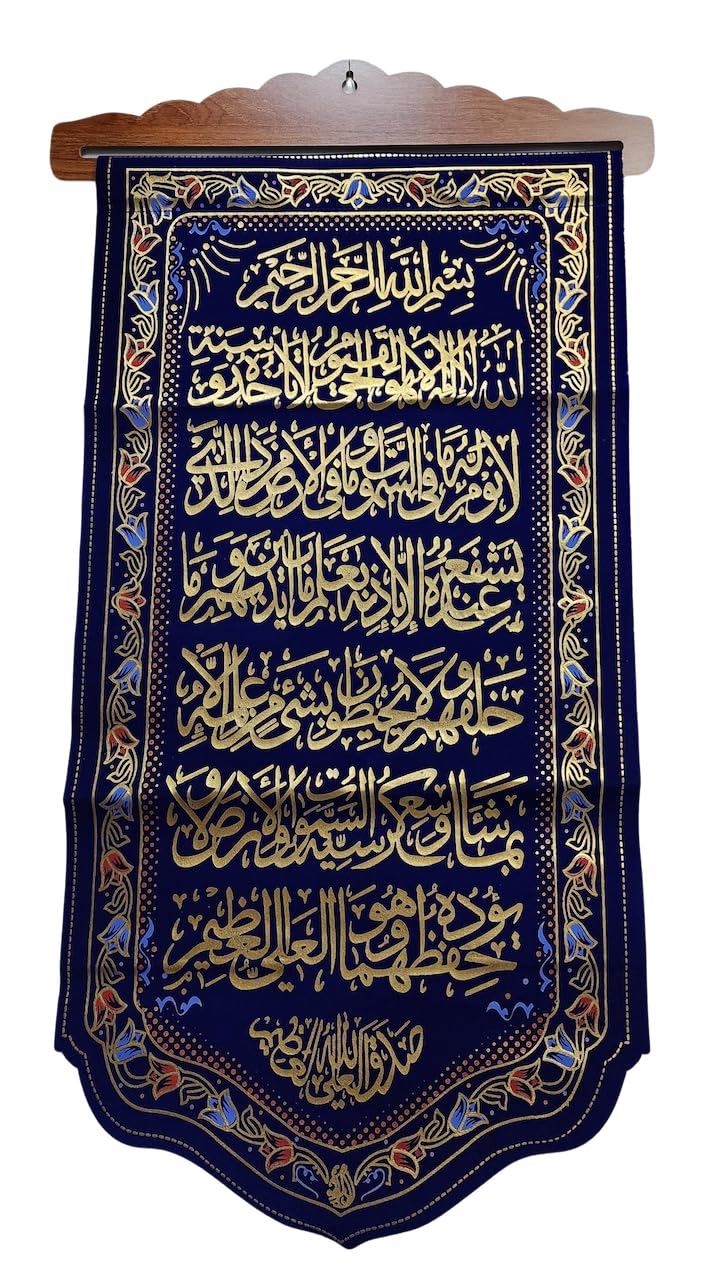 Al-Ameen Muslim Gift Blue_ayatul Kursi Wall Hanging Fabric Tapestry Amn-170B Islam Al-Quran Arabic Calligraphy House Decor Poster Art Decorative Ornament Muslim Gift. (Blue_ayatul Kursi)