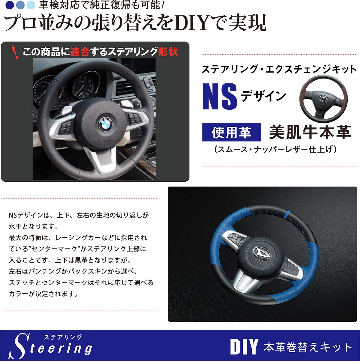 Amazon | Z4(E89) DIYステアリング本革巻き替えキット【NSデザイン 