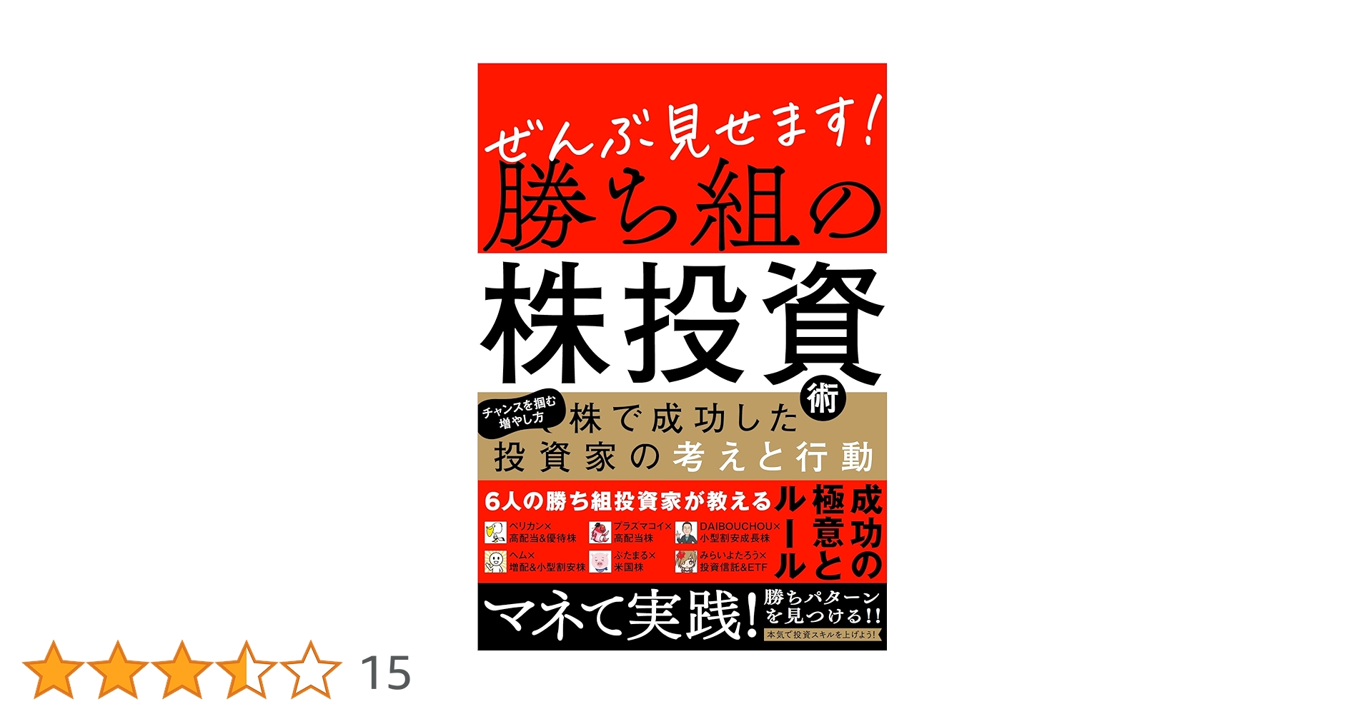 【２冊セット】勝ち組投資マニュアル 2014年・2015年 2冊セット】勝ち組投資マニュアル 2014年・2015年 2冊セット