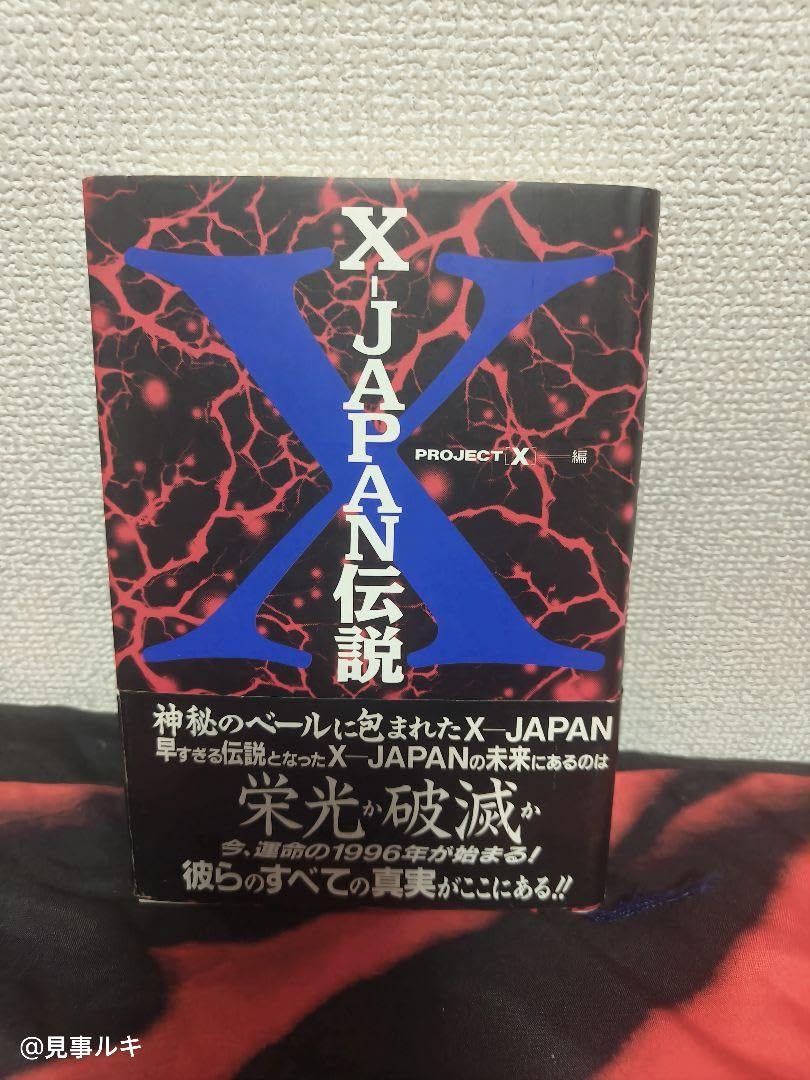 X Japan 伝説 本 ビジュアル系バンド Amazon.co.jp: X Japan 伝説 本 ビジュアル系バンド : おもちゃ