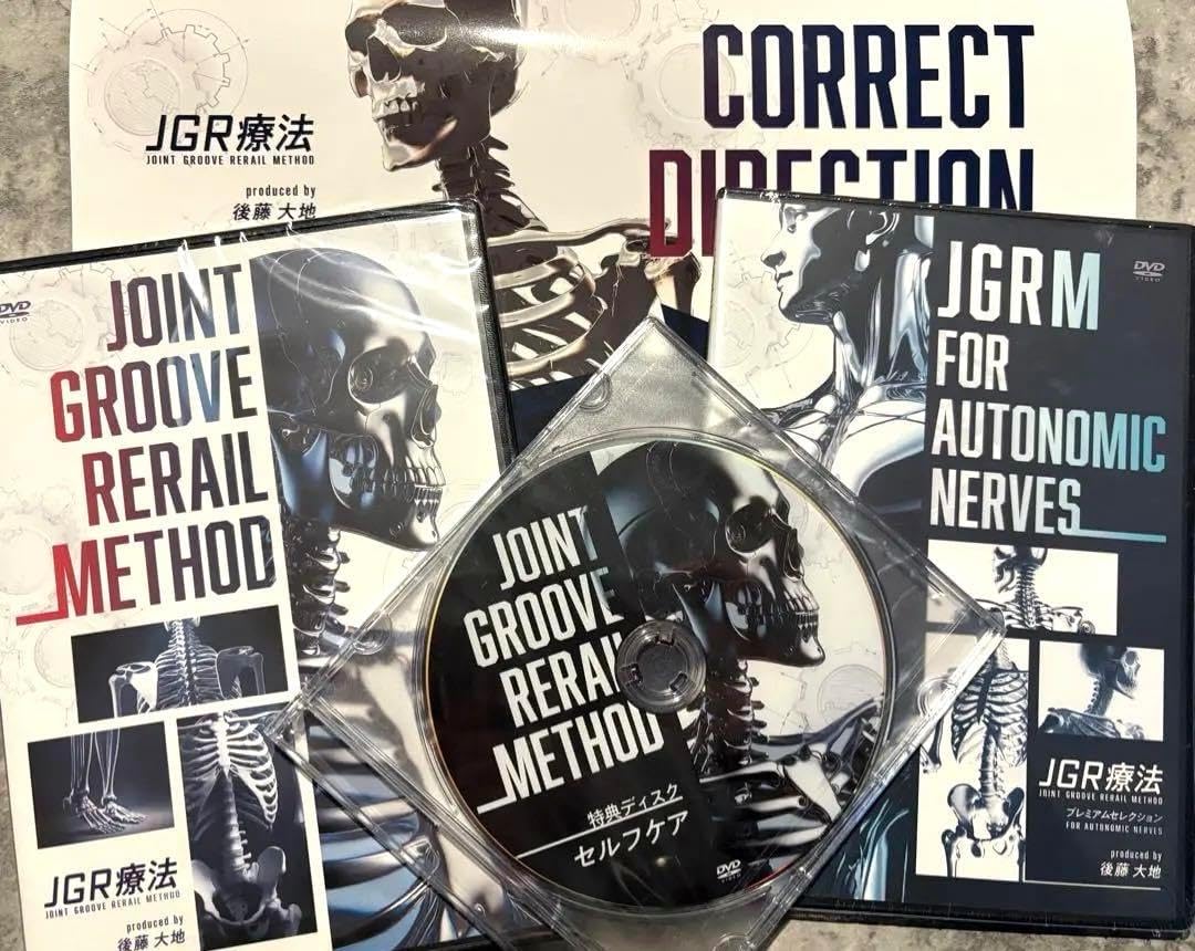 後藤大地 JGR療法 DVD 【公式通販】 後藤大地 JGR療法 DVD 【公式通販】
