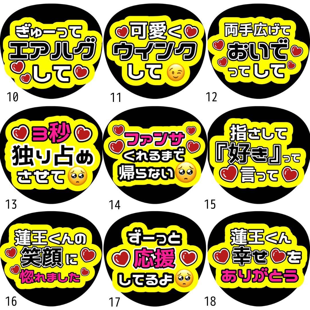 Amazon.co.jp: ファンサ カンペ うちわ文字 永岡蓮王 デザインC