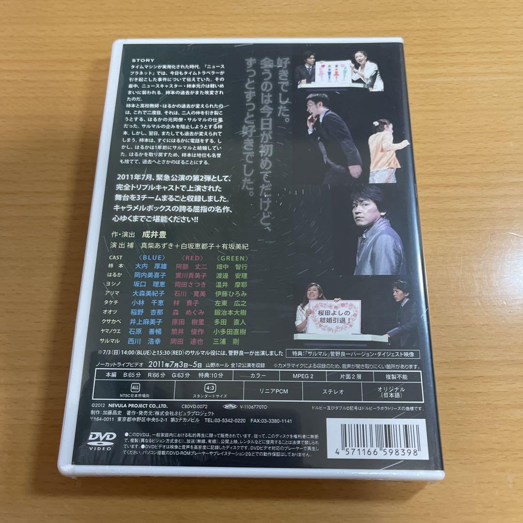 キャラメルボックス 銀河旋律 DVD | APPS-BICENTENARIO-PRD-01