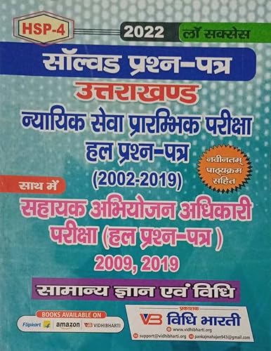 UTTARAKHAND JUDICIAL SERVICE PRE. SOLVED BOOKS [2002-2019] WITH U.K. A.P.O PRE BOOKS [2009-2019]