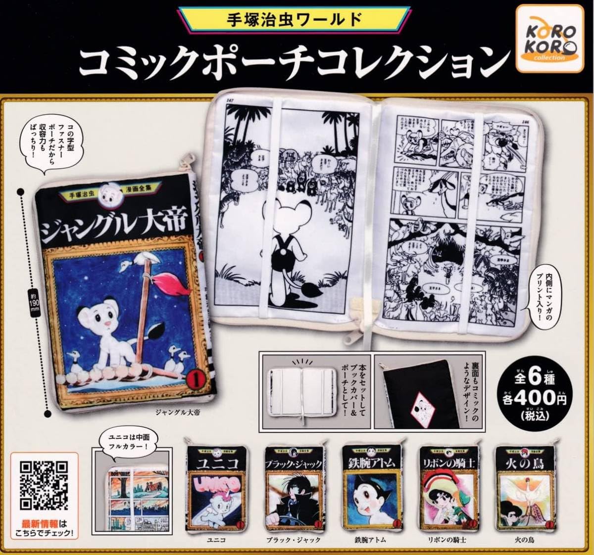 手塚治虫 セット 新商品】10月21日発売！