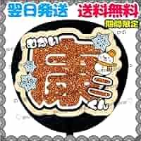 即日発送 ファンサ カンペ うちわ文字 SnowMan 向井康二 即日発送 ファンサ カンペ うちわ文字 SnowMan 向井康二 - メルカリ