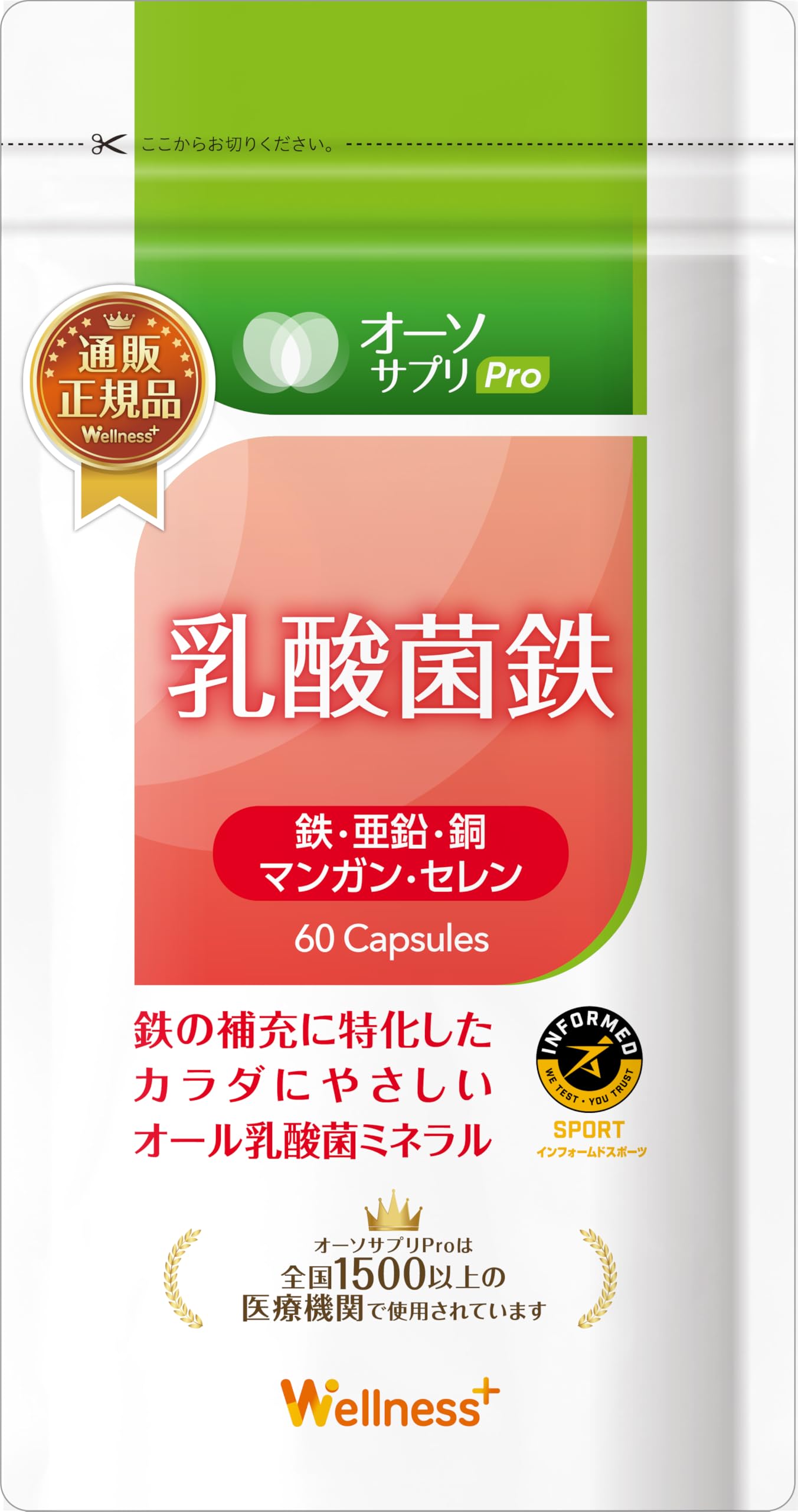 Amazon | オーソサプリ 乳酸菌鉄 60粒 アンチドーピング 乳酸菌 