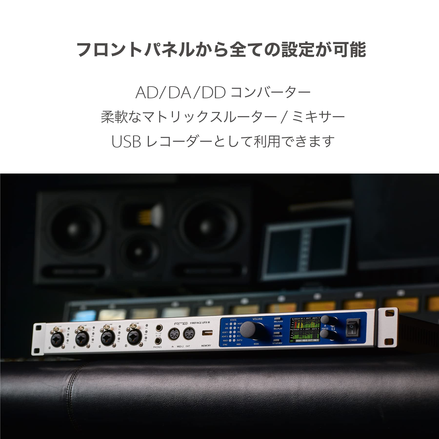 RME Fireface UFX III〜さらなる高音質を実現したUSB 3.0オーディオ  