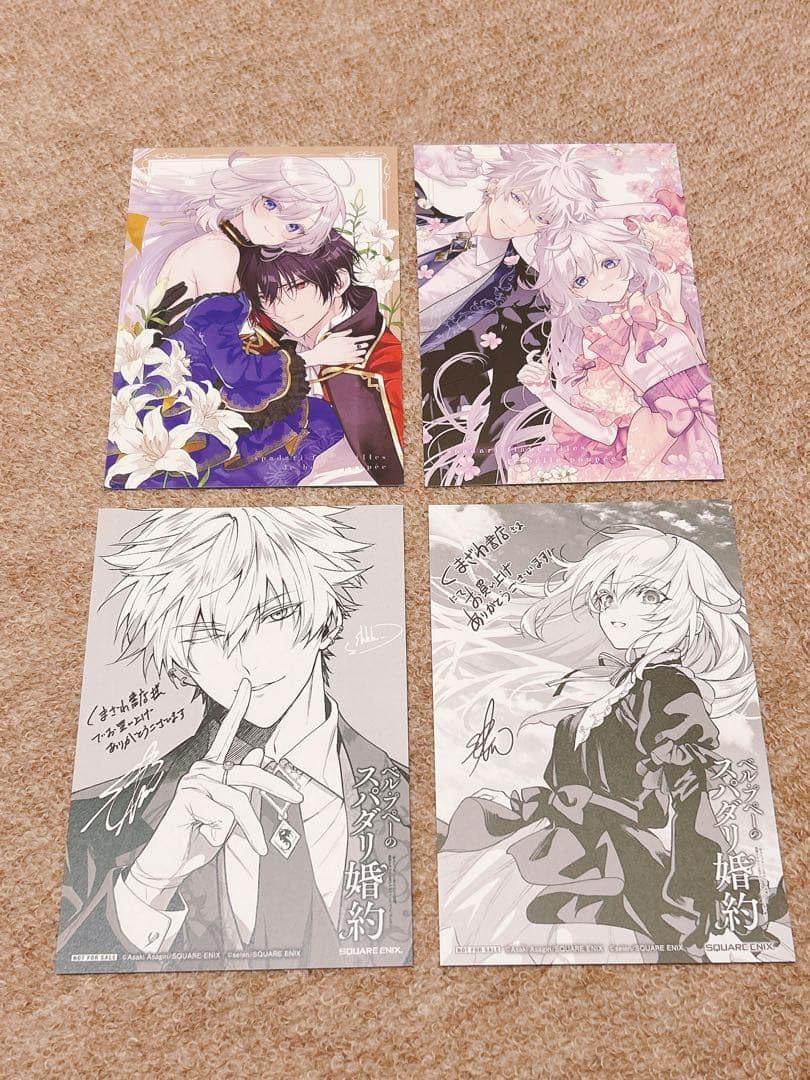 Amazon.co.jp: ベルプペーのスパダリ婚約 特典 イラストカード